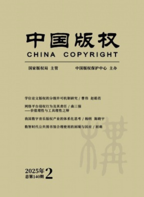 中国版权杂志
